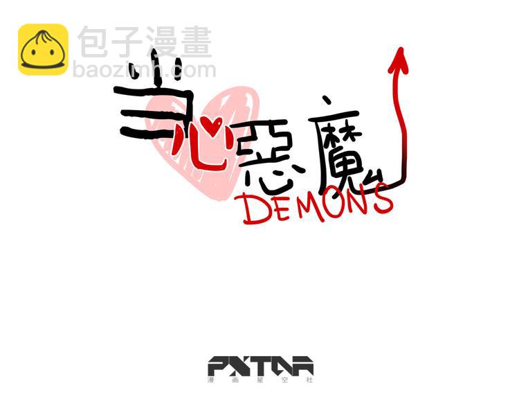 《当心恶魔》第60话 不抽烟不喝酒只剃头 第10页