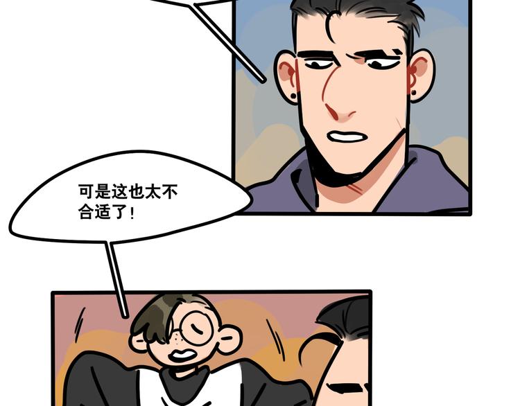 《当心恶魔》第60话 不抽烟不喝酒只剃头 第17页