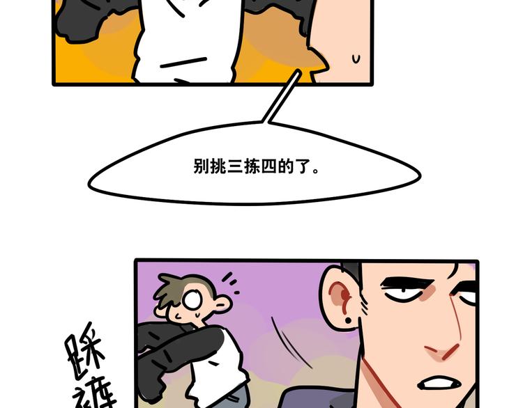 《当心恶魔》第60话 不抽烟不喝酒只剃头 第18页