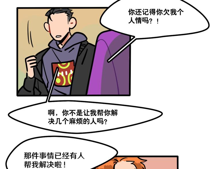 《当心恶魔》第60话 不抽烟不喝酒只剃头 第25页