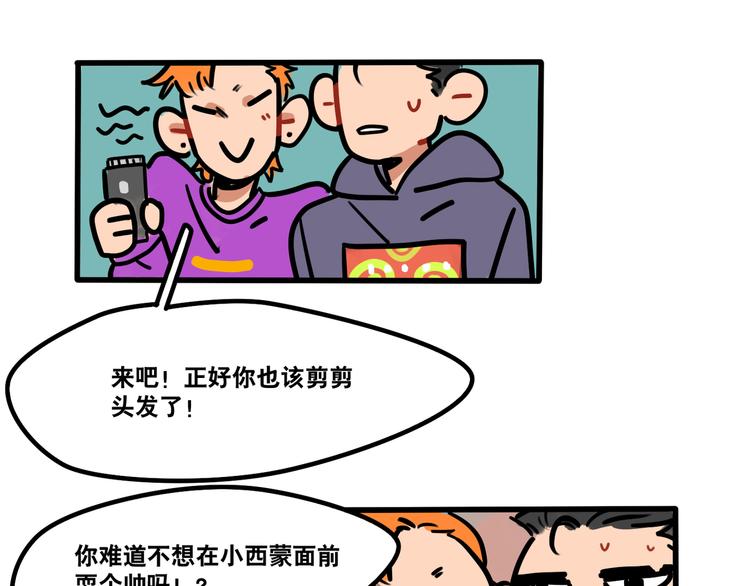 《当心恶魔》第60话 不抽烟不喝酒只剃头 第30页