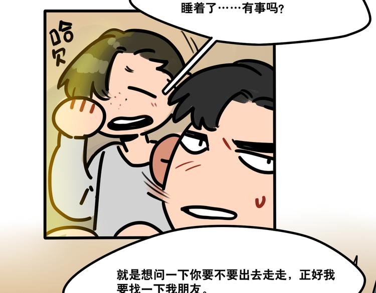 《当心恶魔》第60话 不抽烟不喝酒只剃头 第7页