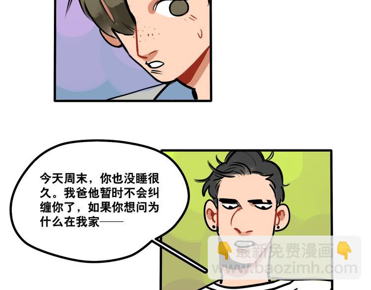 《当心恶魔》第59话 甜蜜日常 第34页