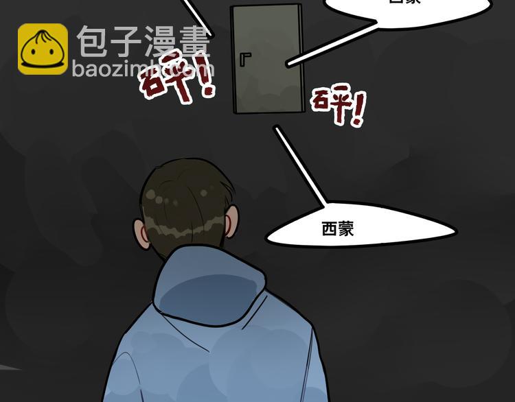 《当心恶魔》第59话 甜蜜日常 第3页
