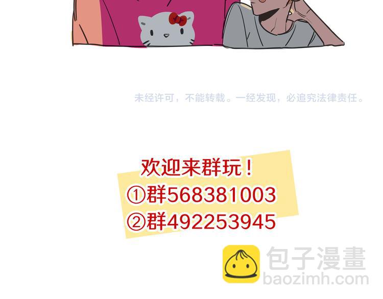 《当心恶魔》第59话 甜蜜日常 第47页