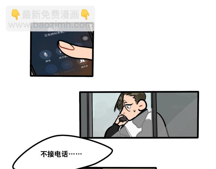 《当心恶魔》第63话 一波未平一波又起 第21页