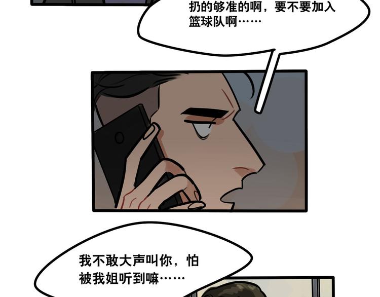 《当心恶魔》第63话 一波未平一波又起 第28页