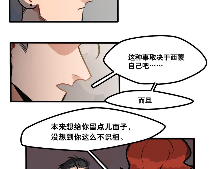 《当心恶魔》第63话 一波未平一波又起 第2页