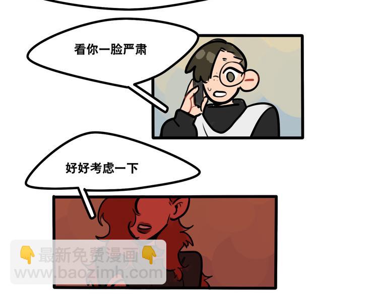 《当心恶魔》第63话 一波未平一波又起 第31页