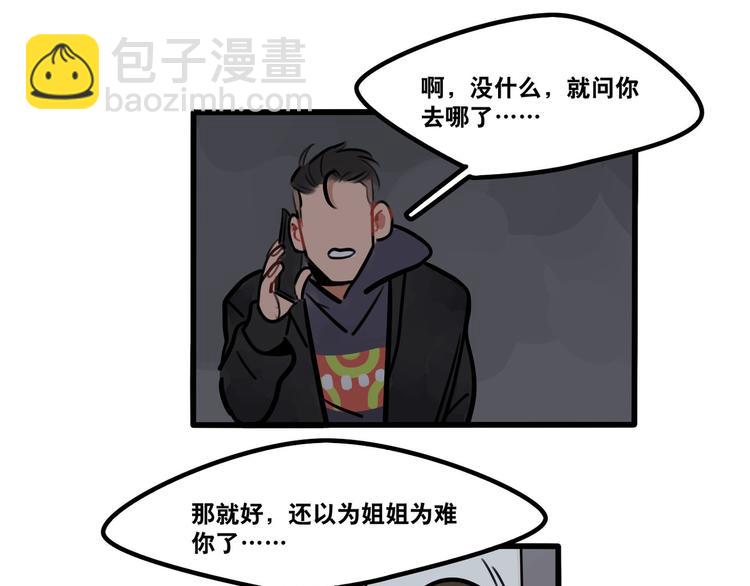 《当心恶魔》第63话 一波未平一波又起 第32页