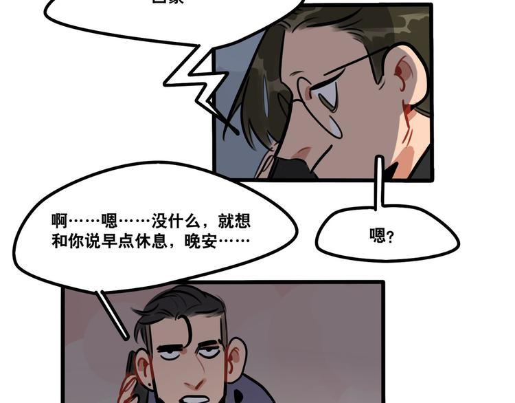 《当心恶魔》第63话 一波未平一波又起 第34页