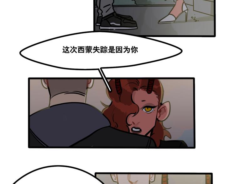《当心恶魔》第63话 一波未平一波又起 第4页
