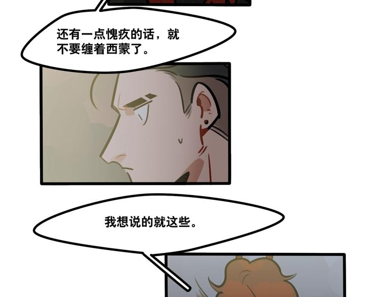 《当心恶魔》第63话 一波未平一波又起 第6页