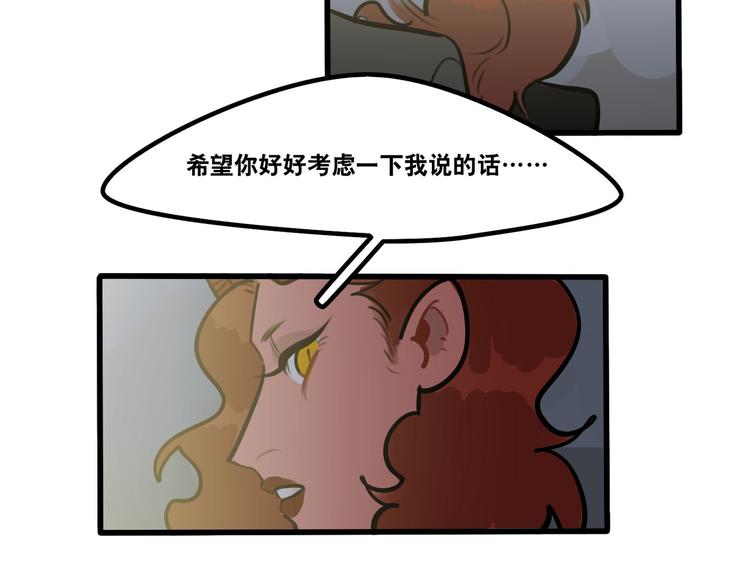 《当心恶魔》第63话 一波未平一波又起 第7页