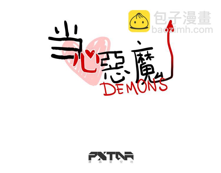 《当心恶魔》第64话 “普通”同学 第10页