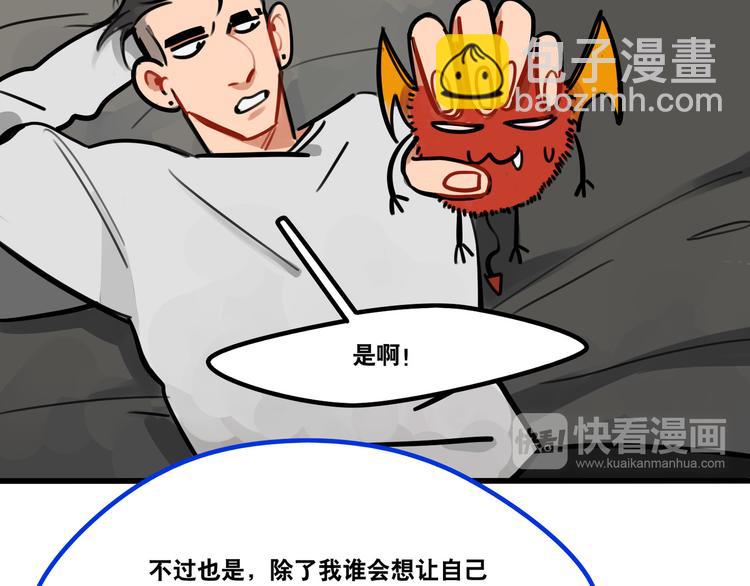 《当心恶魔》第64话 “普通”同学 第3页
