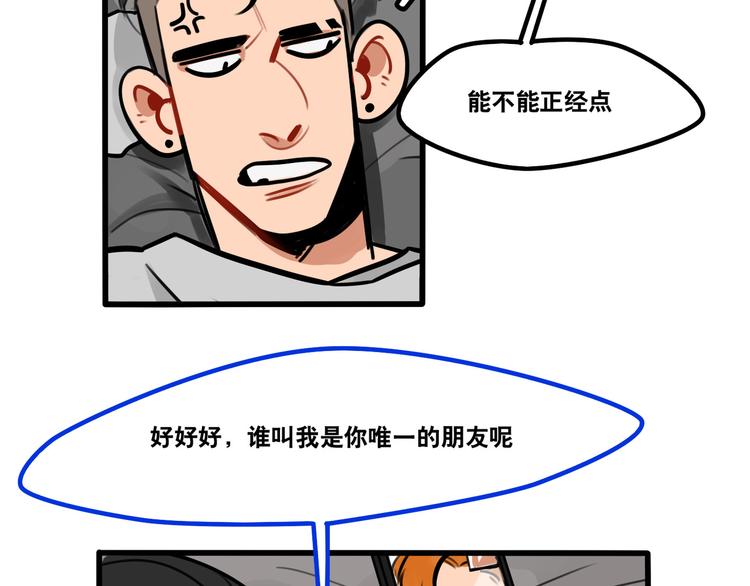 《当心恶魔》第64话 “普通”同学 第5页