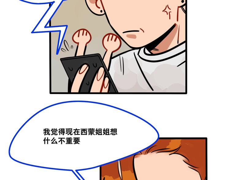 《当心恶魔》第64话 “普通”同学 第7页