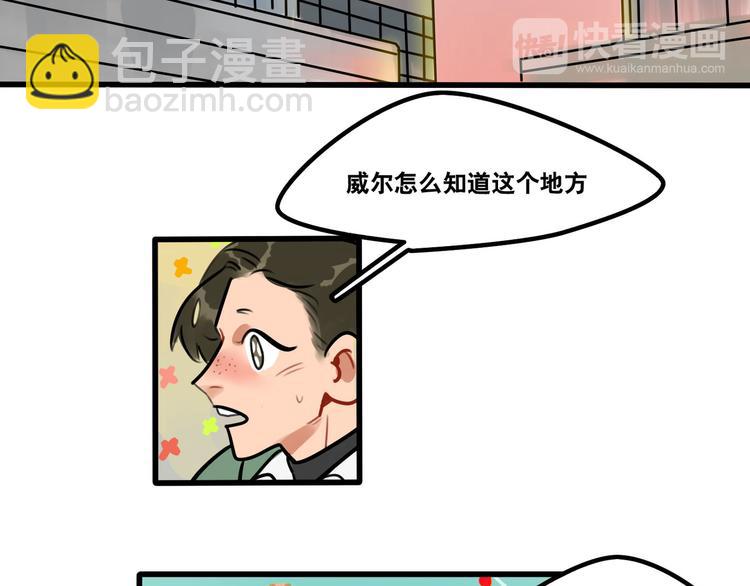 《当心恶魔》第65话 课后约会 第13页