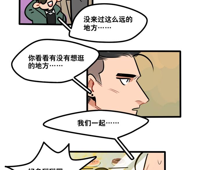 《当心恶魔》第65话 课后约会 第15页
