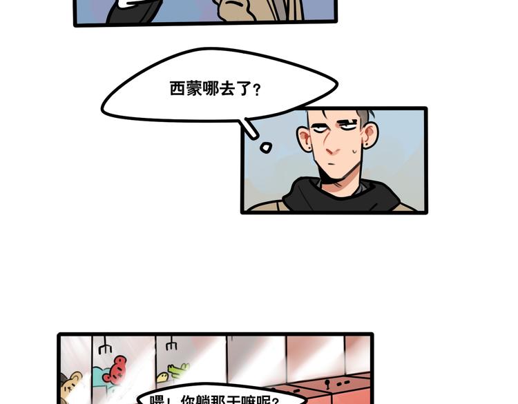 《当心恶魔》第65话 课后约会 第28页