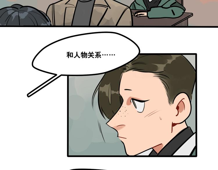 《当心恶魔》第65话 课后约会 第2页