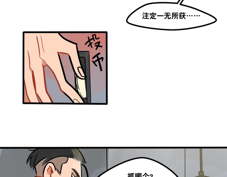 《当心恶魔》第65话 课后约会 第32页