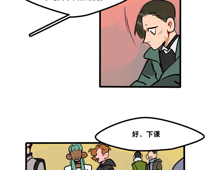 《当心恶魔》第65话 课后约会 第4页
