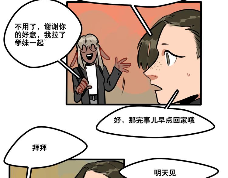 《当心恶魔》第65话 课后约会 第7页