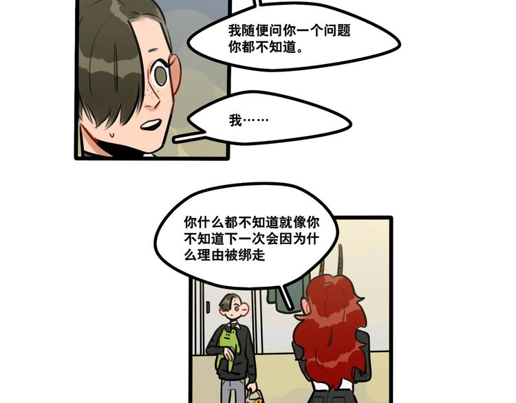 《当心恶魔》第66话 任性的小孩 第12页