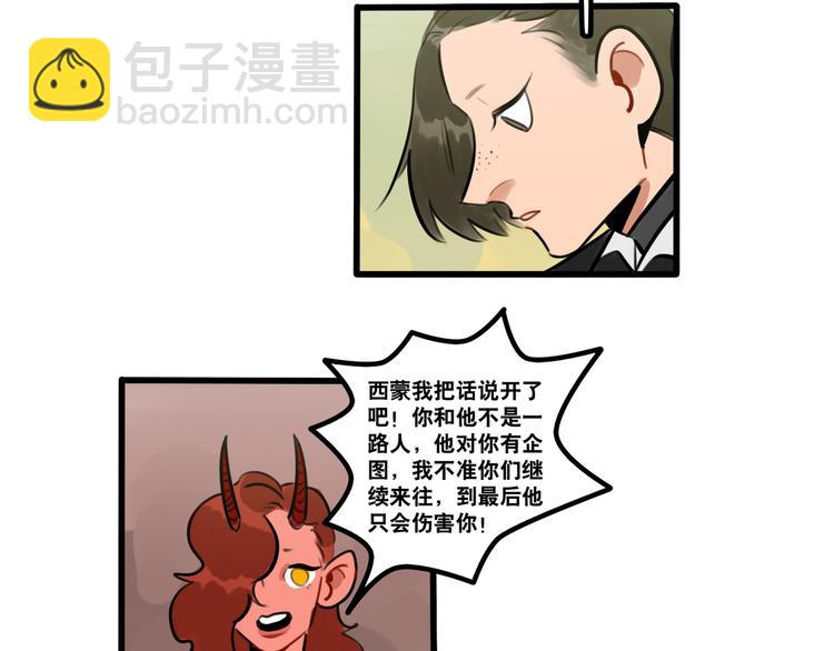 《当心恶魔》第66话 任性的小孩 第14页