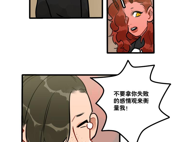 《当心恶魔》第66话 任性的小孩 第21页