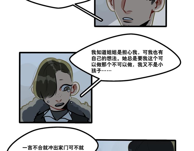 《当心恶魔》第66话 任性的小孩 第31页