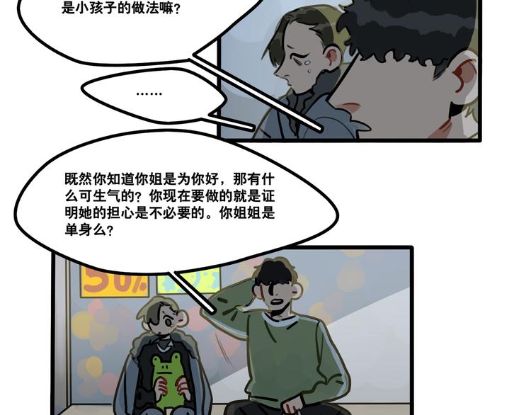 《当心恶魔》第66话 任性的小孩 第32页