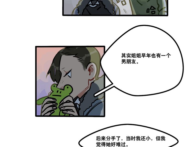 《当心恶魔》第66话 任性的小孩 第34页