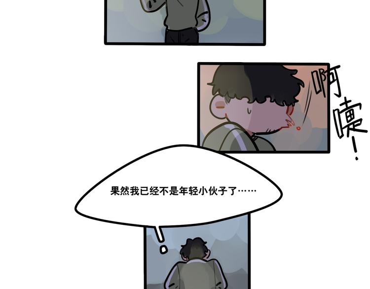 《当心恶魔》第66话 任性的小孩 第41页