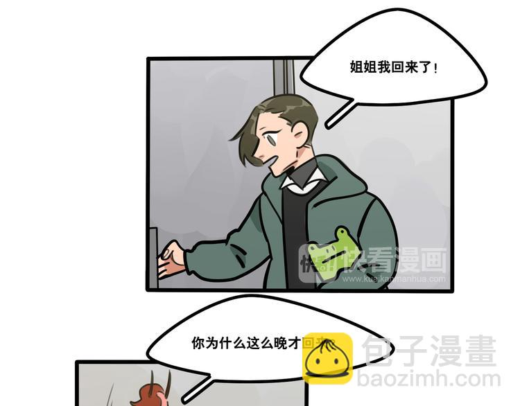 《当心恶魔》第66话 任性的小孩 第7页