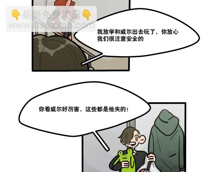 《当心恶魔》第66话 任性的小孩 第8页
