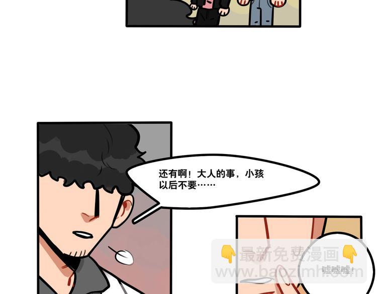 《当心恶魔》第70话 “奇迹老师” 第10页