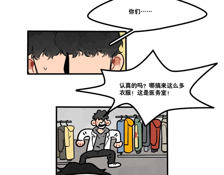 《当心恶魔》第70话 “奇迹老师” 第23页