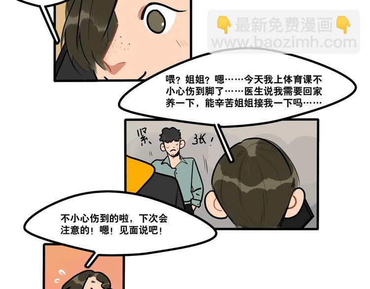 《当心恶魔》第70话 “奇迹老师” 第31页
