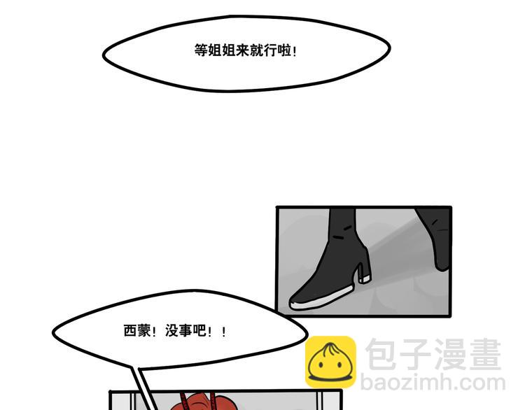 《当心恶魔》第70话 “奇迹老师” 第33页