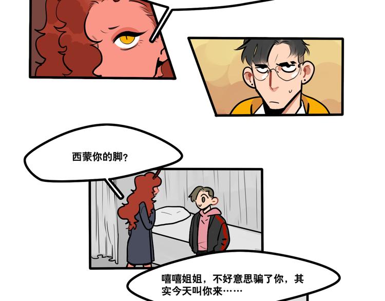 《当心恶魔》第70话 “奇迹老师” 第35页
