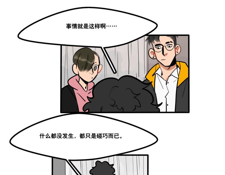 《当心恶魔》第70话 “奇迹老师” 第3页