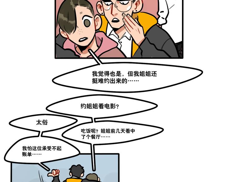 《当心恶魔》第70话 “奇迹老师” 第6页