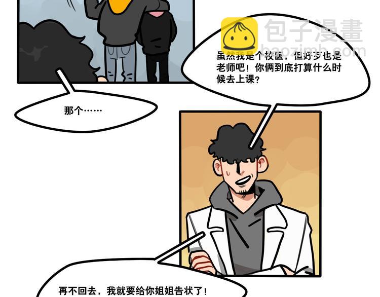 《当心恶魔》第70话 “奇迹老师” 第7页