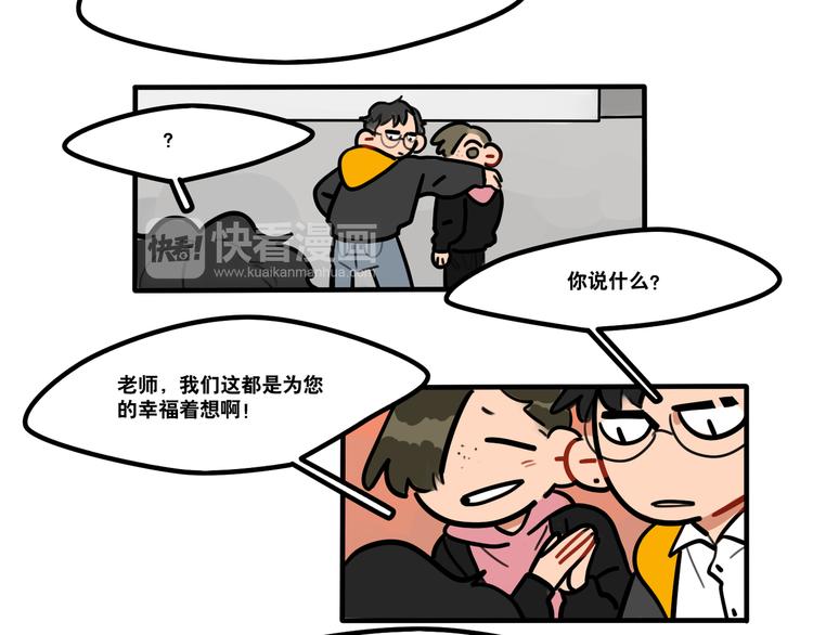 《当心恶魔》第70话 “奇迹老师” 第8页