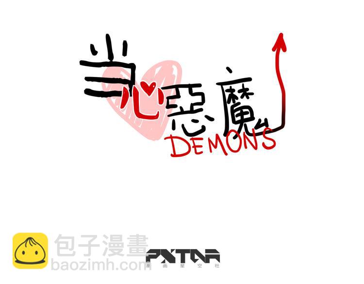 《当心恶魔》第68话 作为报答 第10页