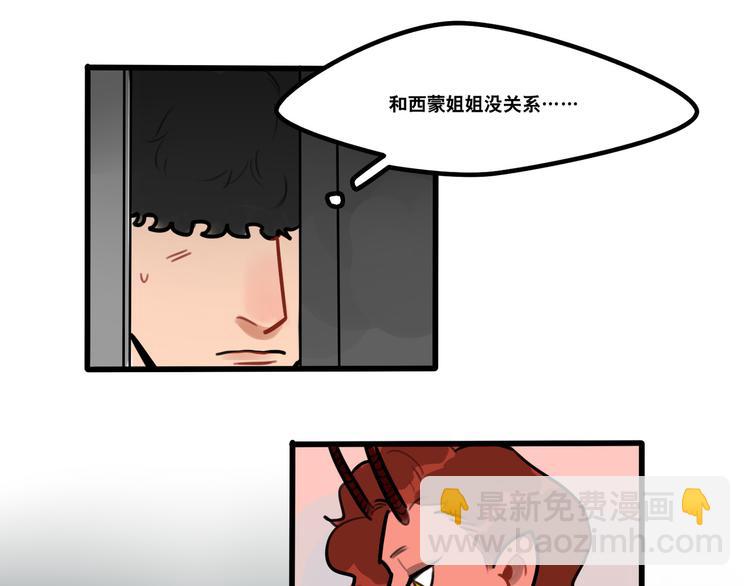 《当心恶魔》第68话 作为报答 第12页