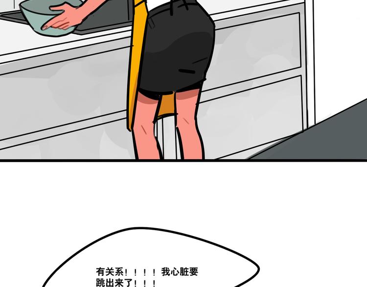 《当心恶魔》第68话 作为报答 第14页